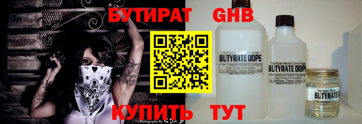 БУТИРАТ 99%  БУТИРАТ  Сегежа  Вход с VPN 