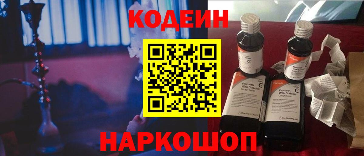 Кодеиновый сироп Lean Purple Drank Сегежа