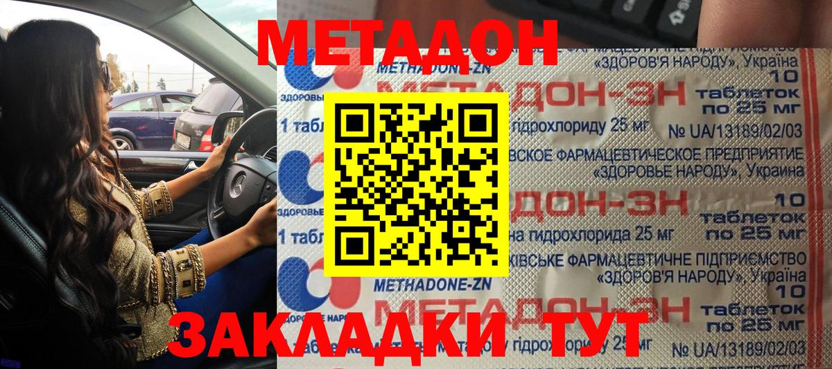 Метадон VHQ Сегежа